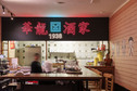 Interieur Restaurant Walong De Buik Den Haag-1.jpg