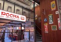 Pocha_interieur_de_buik_van_Rotterdam.jpeg