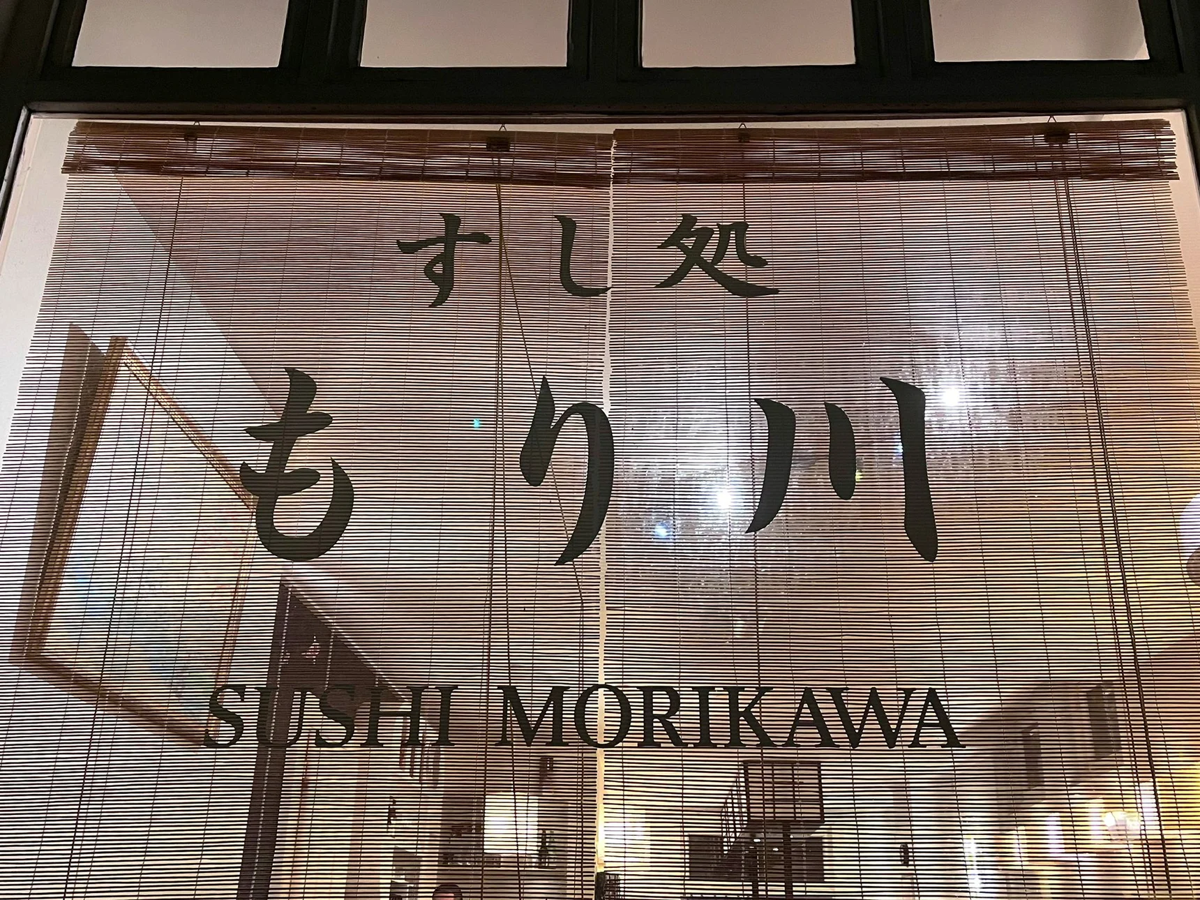 Sushi Morikawa